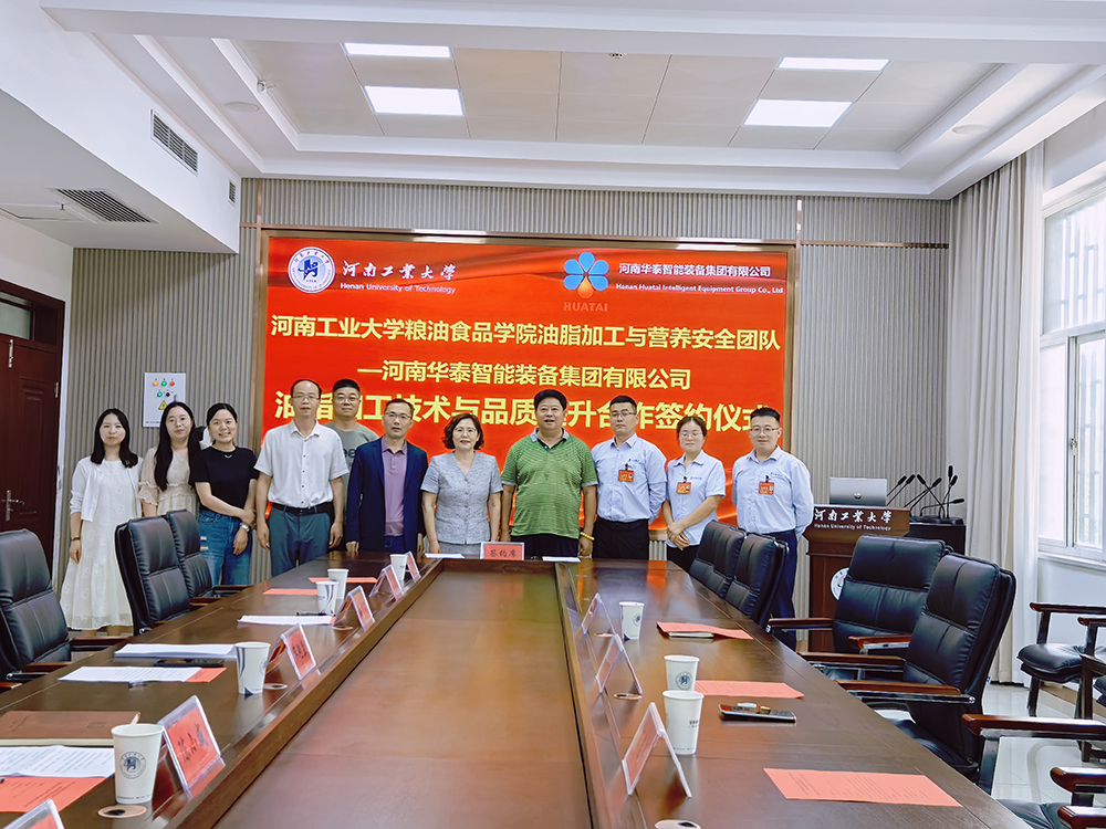 华泰智能装备集团与河南工业大学联手签约 共启油脂加工技术革新新篇章